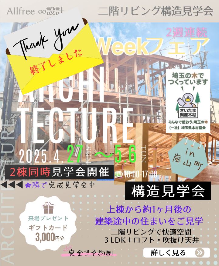 構造見学会