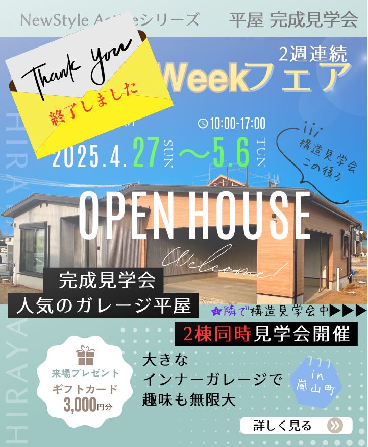 完成見学会