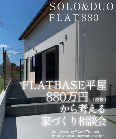 家づくり相談会