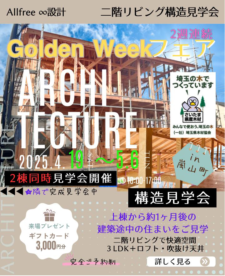 構造見学会