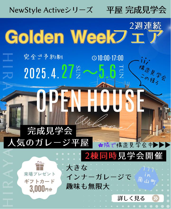 完成見学会