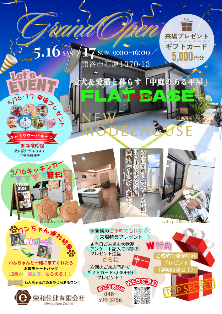 ModelHouseグランドオープン<br>愛犬＆愛猫と暮らす「中庭のある×平屋」