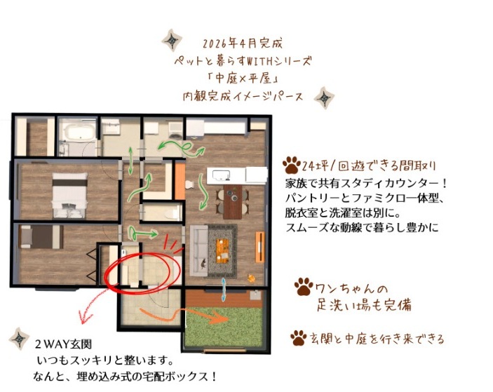 ModelHouseグランドオープン愛犬＆愛猫と暮らす「中庭のある×平屋」