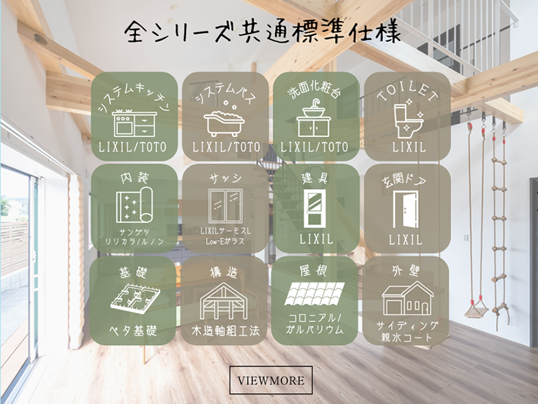 きっと見つかる．．．私たちにあった理想の平屋スライドショー