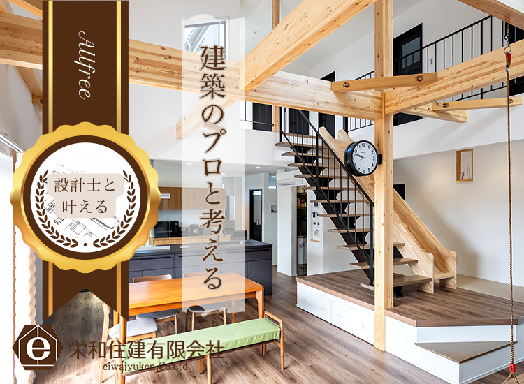 栄和住建 有限会社 メインビジュアル