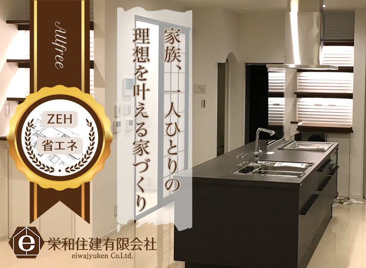 栄和住建 有限会社 メインビジュアル