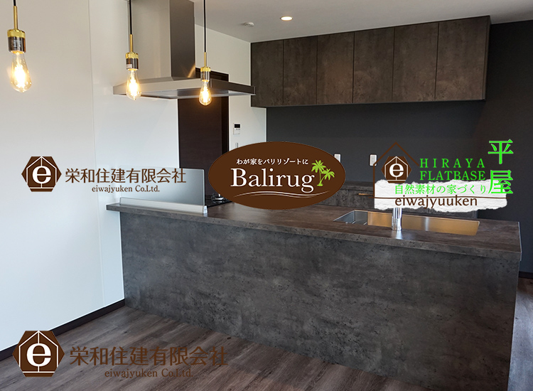 栄和住建 有限会社 メインビジュアル